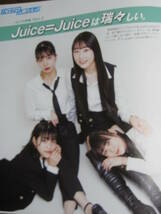 切り抜き　(a965-2）モーニング娘　Juice=Juice　BEYOOOOONDS_画像5