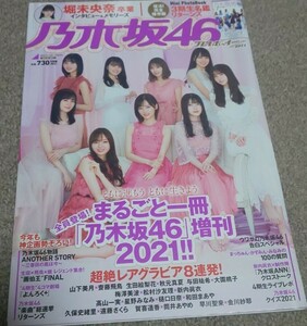 『乃木坂46×週刊プレイボーイ2021』