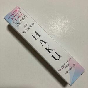 HAKU メラノフォーカスZ 薬用 美白美容液 20g