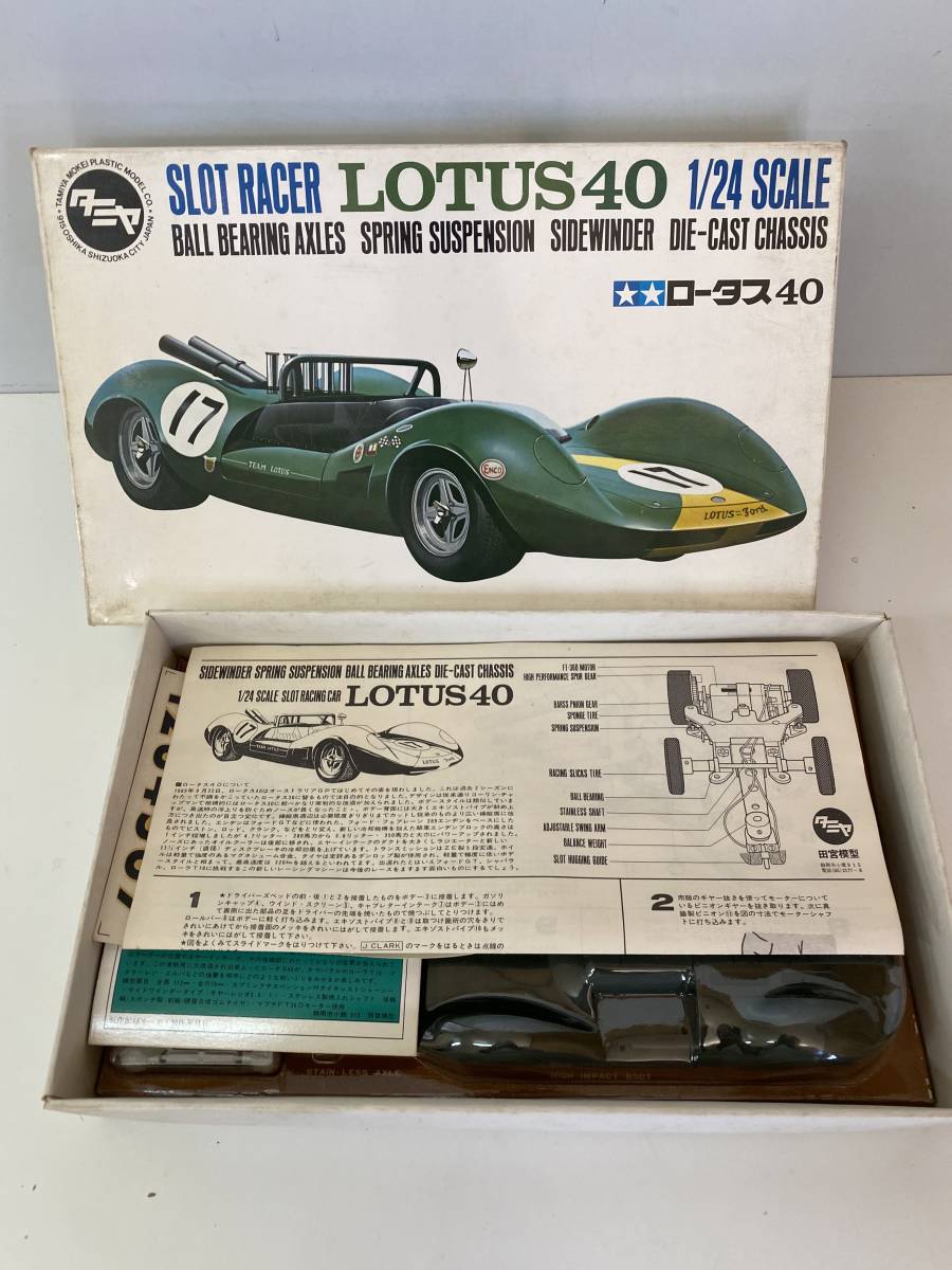 専用出品】スロットカー パーツ、 ヴィンテージスロットカー ロータス 専用出品】スロットカー パーツ、 ヴィンテージスロットカー ロータス