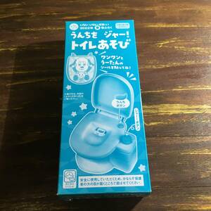 いないいないばあっ！ 2022年夏号付録 うんちをジャー！ トイレあそび ワンワン