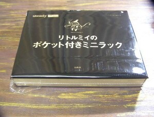 steady 2022年3月号付録 リトルミイのポケット付きミニラック