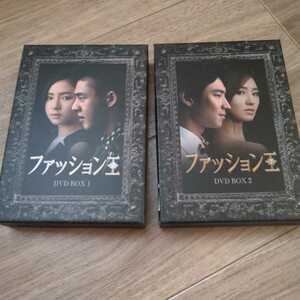 韓国ドラマ　ファッション王　DVD　ユ・アイン　シン・セギョン