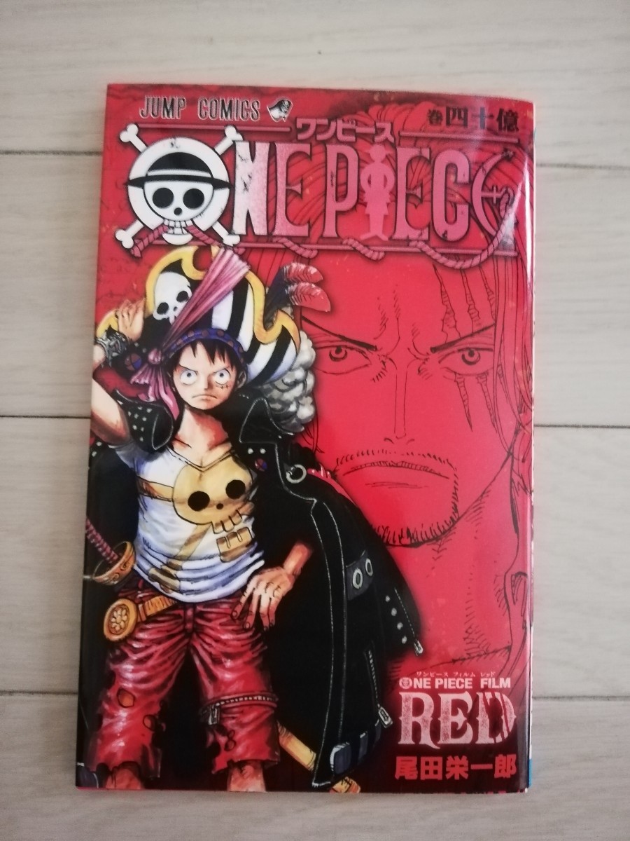 ONE PIECE 巻四十億 非売品 ワンピース漫画｜PayPayフリマ