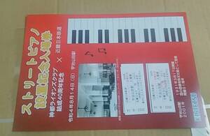  close iron .. mountain rice field Street piano installation memory admission ticket 