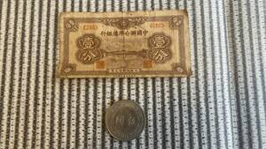 M02【クリックポスト 中華民国 紙幣硬貨セット】中国聯合準備銀行 中華民国廿七年 壹分 1分 伍圓 7 63 六十三