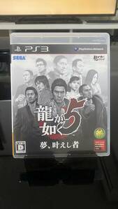 PS3008【クリックポスト 動作確認済】龍が如く5 夢、叶えし者 V SEGA セガ PS3 PlayStation3 SONY ソフト yakuza