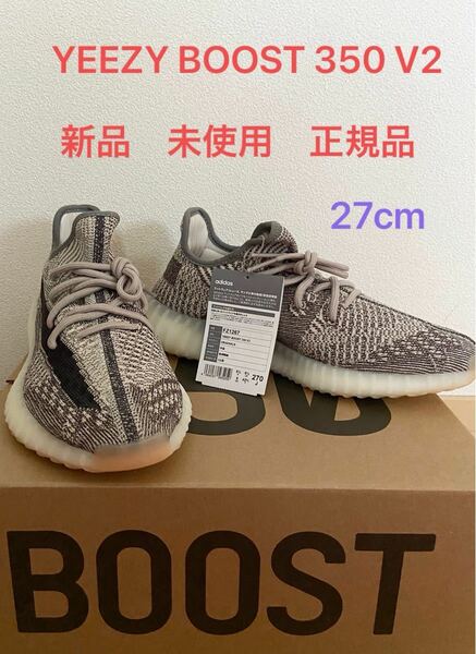 アディダス　YEEZY BOOST 350 V2 ZYON 新品　未使用　正規品 KANYE WEST イージーブースト350