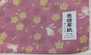 【送料込 新品】色絵草紙　日布連　綿100％　ピンク 