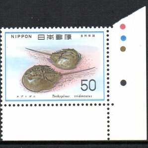  切手 CM付 カブトガニ 自然保護シリーズ カラーマークの画像1
