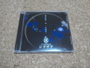 ヤフオク! -「真天地開闢集団-ジグザグ」の落札相場・落札価格