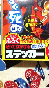 週刊少年チャンピオン 2022年 35号　綴じ込み付録 吸血鬼すぐ死ぬ 描き下ろし特製ステッカー のみ