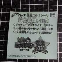 【即決送料63円～】57位　石魔戦隊トカ原　悪魔だらけのビックリマンチョコ　　天使VS悪魔_画像2