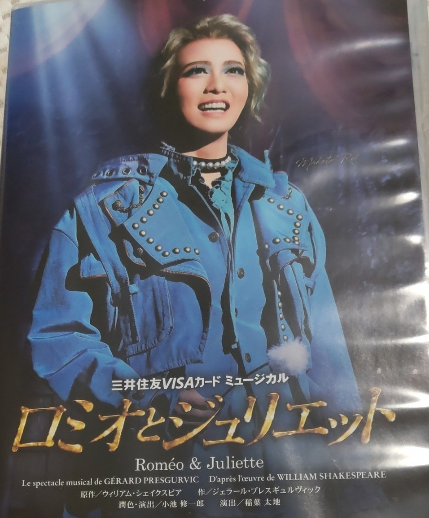 ロミオとジュリエット 宝塚歌劇団 Blu-ray BOX 付属品未開封-
