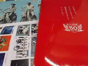330円発送 スーパーカブ50周年記念カタログC100復刻版カタログ付