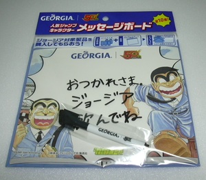 【 こちら葛飾区亀有公園前派出所　こち亀 】 ジョージア 少年ジャンプ 50周年 記念 限定 非売品 メッセージボード コカ・コーラ