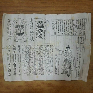 地球石鹸 説明書【明治 中古 歴史資料 宮内省御用品 陸軍 海軍】