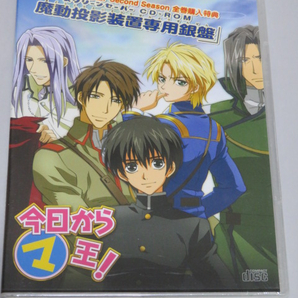 今日からマ王! Second Season 全巻購入特典　スクリーンセーバー CD-ROM 魔道投影装置専用銀盤