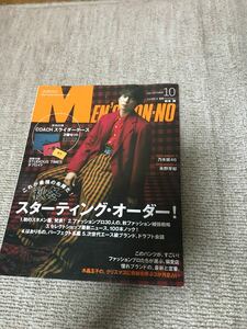 MEN'S NON-NO(メンズノンノ) 2017年10月号 表紙 嵐　松本潤　大野智　櫻井翔　相葉雅紀　二宮和也　となりのチカラ　どうする？家康