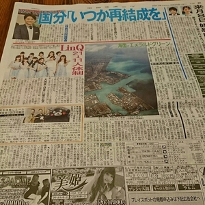 2017.6/20新聞記事 国分太一LinQくりぃむしちゅー