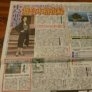 2017.5/7新聞記事 中島亜梨沙