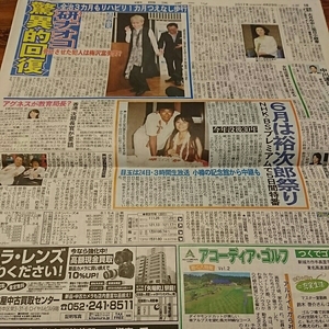 2017.4/29新聞記事 研ナオコ大月みやこ石原裕次郎ブラックマヨネーズ