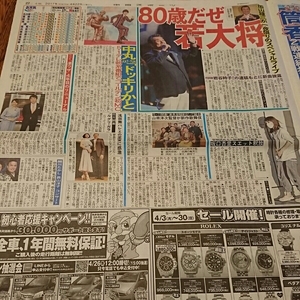 2017.4/22新聞記事 加山雄三中丸雄一山田洋次浅田舞坂口杏里千原ジュニア副島萌生