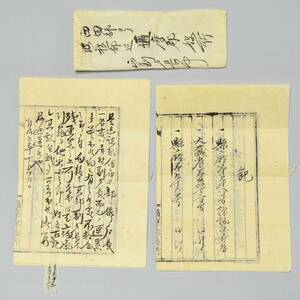 古文書 明治六年 お役所の書類 記・他 未解読 詳細不明 濱田縣管下 石見國 邇摩郡 島根県