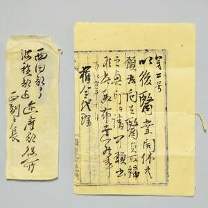 古文書 明治六年 お役所の書類 第二号・・ (詳細不明) 濱田縣管下 石見國 邇摩郡 島根県