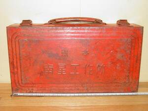 古い工具箱#3 熊本 南星工作所(現・南星機械) 30.5x16x7cm(検索 シャビーシック昭和レトロ工業デザイン道具箱ツールボックス