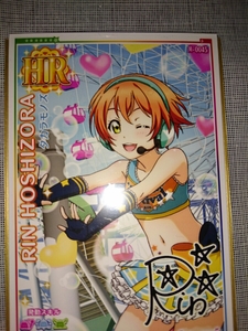 ラブライブ スクフェスAC HR 星空凛 タカラモノズ 新品 美品 coim1