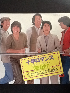 中古レコード/レア盤 『十年ロマンス　／　ザ・タイガース』 No.476