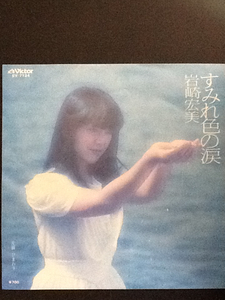 中古レコード/レア盤 『すみれ色の涙　／　岩崎宏美』 No.478