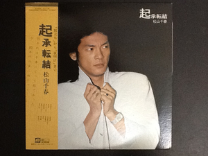 中古レコード/レア盤 『起承転結　／　松山千春』 No.466