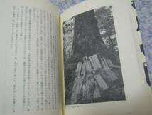 熊野古道巡礼 吉田 智彦 修験道　那智　熊野三山　_画像2