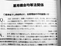 ★♪～即決、労働実務 事例研究 平成21年 労働新聞社/ 初版本 定価3,500円/美品～♪★_画像4