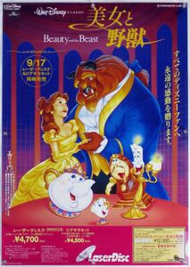 美女と野獣 Beauty and the Beast B2ポスター (30_26)