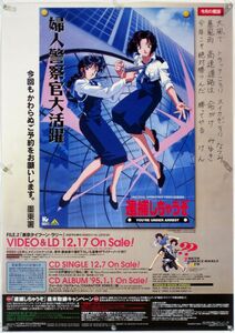 逮捕しちゃうぞ YOU'RE UNDER ARREST B2ポスター (28_08)