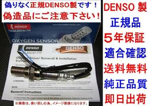 5年保証 正規品DENSO製O2センサー22690-2H801送料無料CEDRIC セドリック GLORIA グロリア SY31 Y31純正品質226902H801オキシジェンセンサー