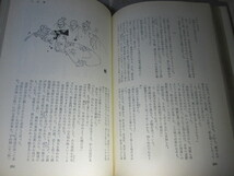 ☆富田常雄『天狗往来』新潮社-昭和35年・初版; 帯付_画像6