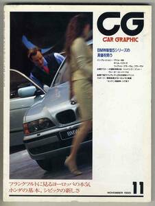 【c1967】95.11 カーグラフィックCAR GRAPHIC／BMW 5シリーズ、ルノートゥインゴ、...