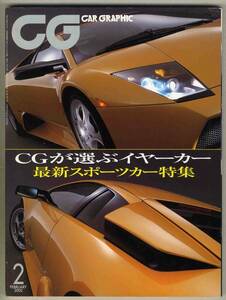 【c2024】02.2 カーグラフィックCAR GRAPHIC／最新スポーツカー特集、...