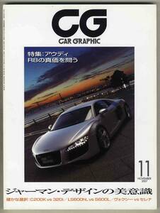 【c2093】07.11 カーグラフィックCAR GRAPHIC／アウディR8、メルセデスC200K、レクサスLS600hL、...