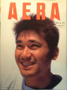 AERA 2000年No.27　表紙：プロ野球選手　黒木知宏