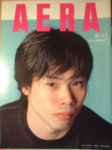 AERA 2001年No.11　表紙：スピードスケート選手　清水宏保