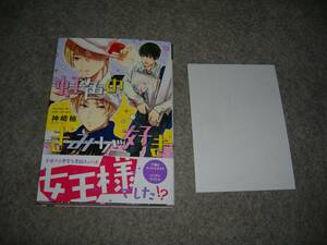 BL●神崎柚「虹色のきみが好き」・特典つき・期間限定出品