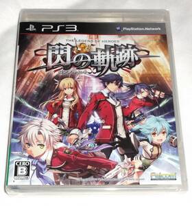 新品 PS3用ソフト 「英雄伝説 閃の軌跡」