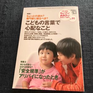 ちいさい・おおきい・よわい・つよい　こども・からだ・こころＢＯＯＫ　Ｎｏ．９１ 桜井智恵子／毛利子来／山田真