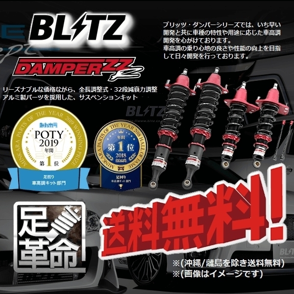 BLITZ ブリッツ 車高調 (ダブルゼットアール DAMPER ZZ-R) レクサス UX MZAH10 (ハイブリッド 2WD 2018/11～)  (92521)
