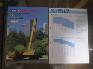  Kato factory heavy equipment catalog NK-250-Ⅲ